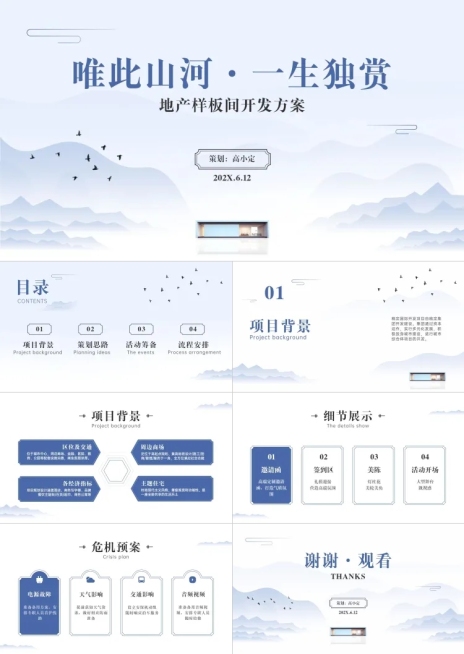 地产营销策划方案PPT预览效果