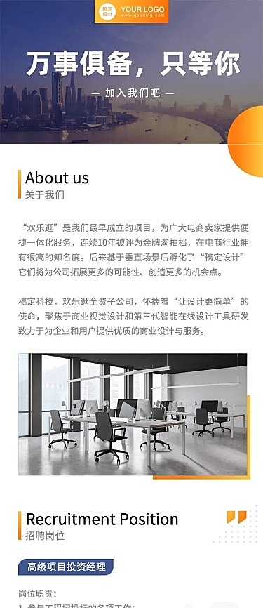 极简招聘商务科技风长图