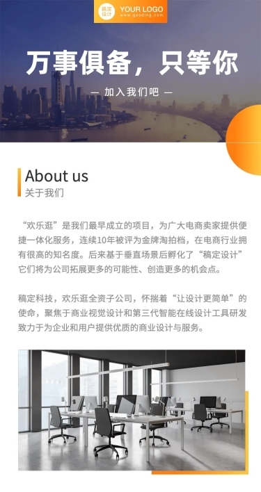 极简招聘商务科技风长图