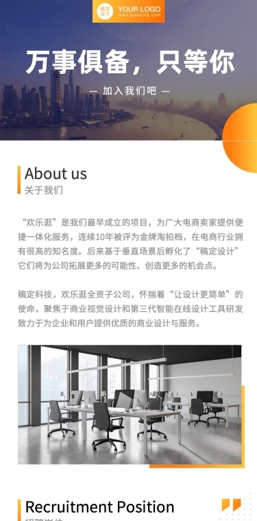 极简招聘商务科技风长图