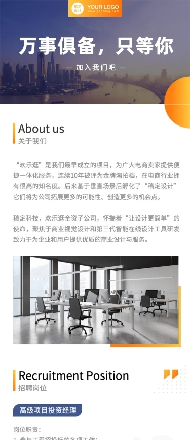 极简招聘商务科技风长图