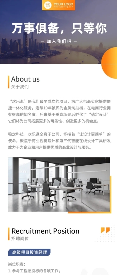 极简招聘商务科技风长图