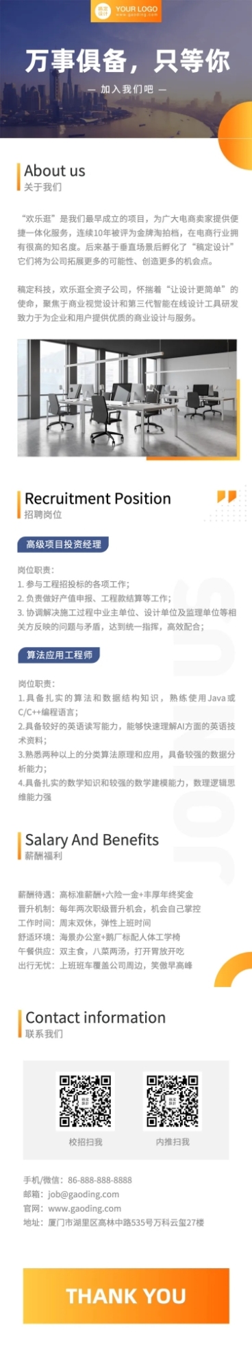 极简招聘商务科技风长图预览效果