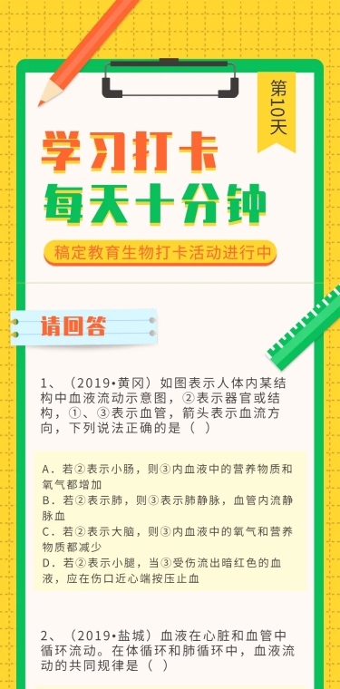 学习打卡签到考试题目答题长图