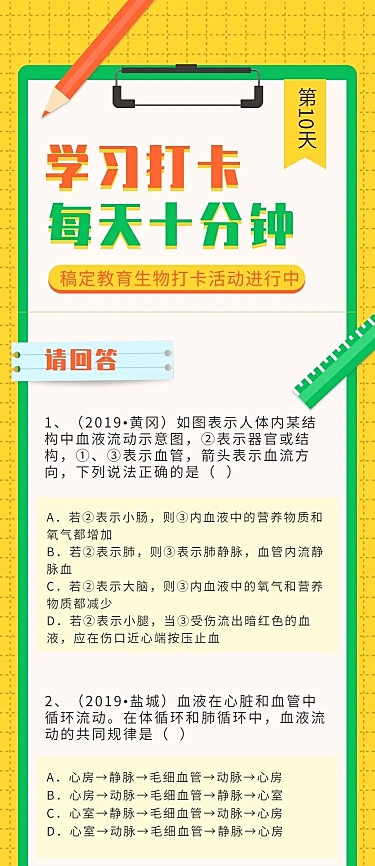 学习打卡签到考试题目答题长图