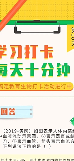 学习打卡签到考试题目答题长图
