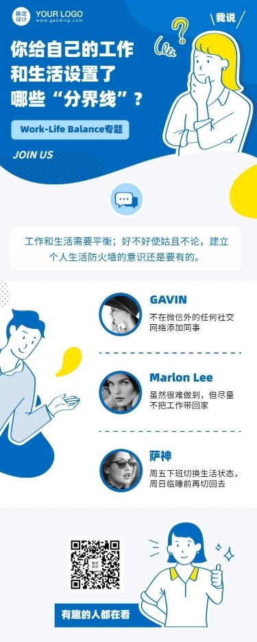 说说怎样平衡工作和生活