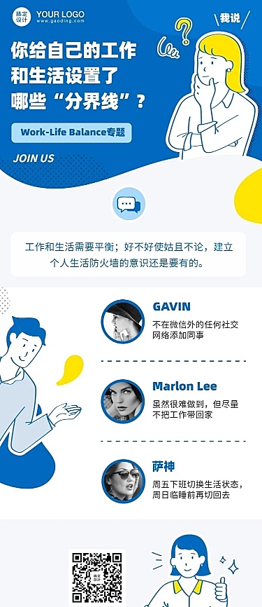 说说怎样平衡工作和生活