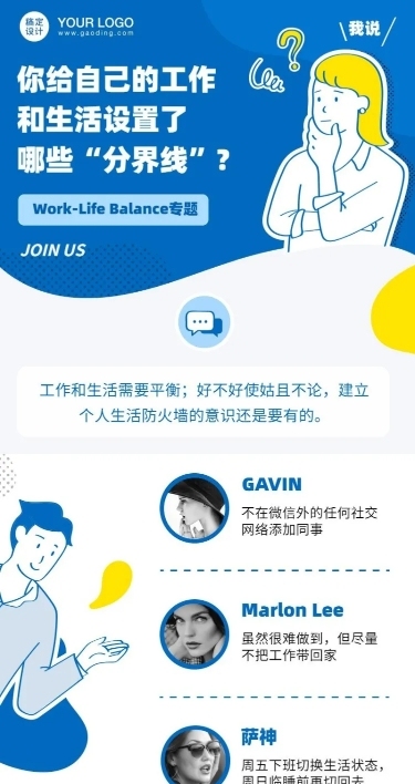 说说怎样平衡工作和生活