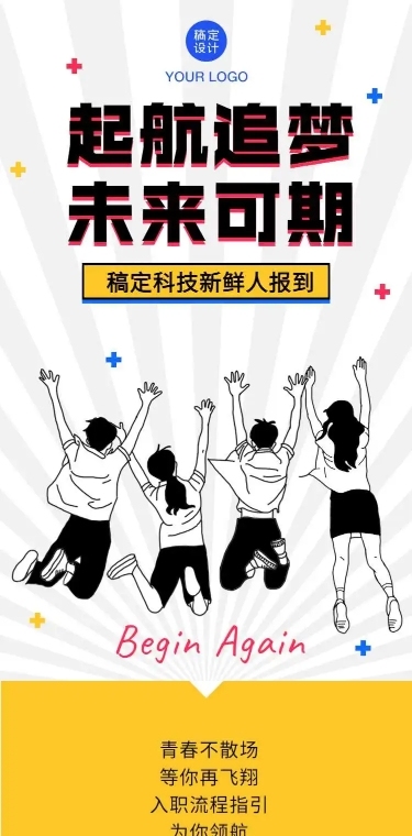 H5长页毕业季招聘入职指引指南毕业生