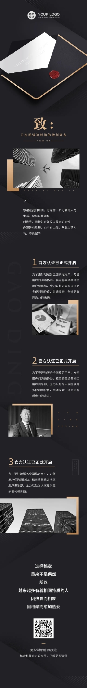 深色版致用户一封信会员活动预览效果