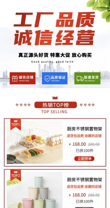 拼多多工厂风格展示手机店铺首页