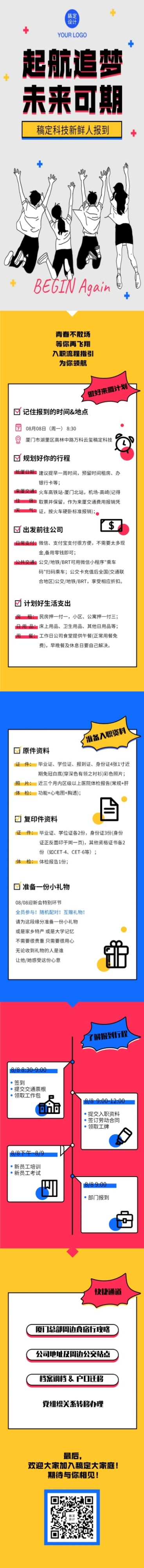 毕业季招聘入职指引指南毕业生预览效果