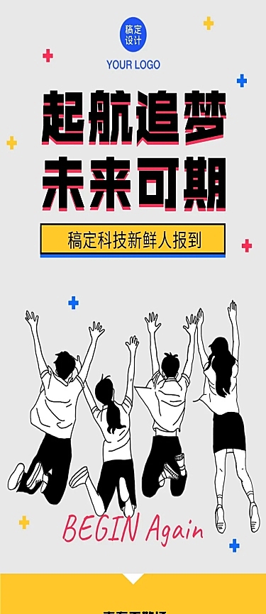 毕业季招聘入职指引指南毕业生