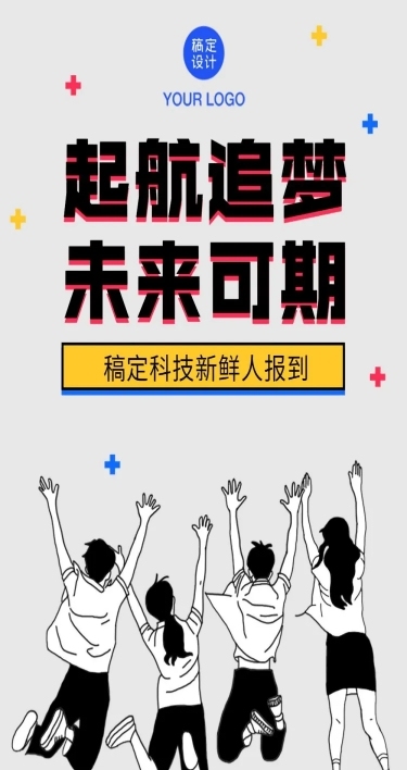 毕业季招聘入职指引指南毕业生
