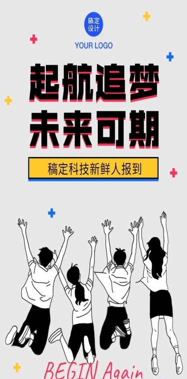 毕业季招聘入职指引指南毕业生