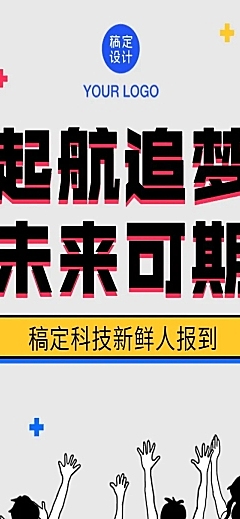 毕业季招聘入职指引指南毕业生