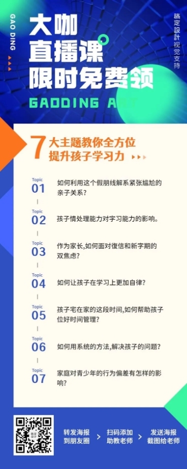 亲子教育直播课程免费流程长图预览效果