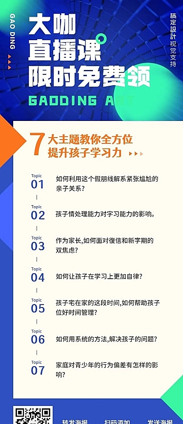 亲子教育直播课程免费流程长图