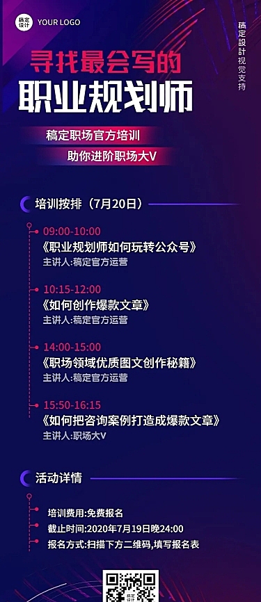 职业规划直播培训时间轴长图