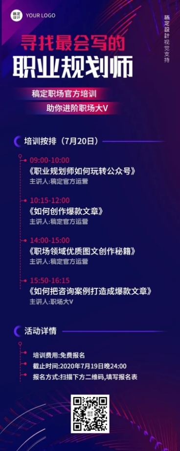 职业规划直播培训时间轴长图预览效果
