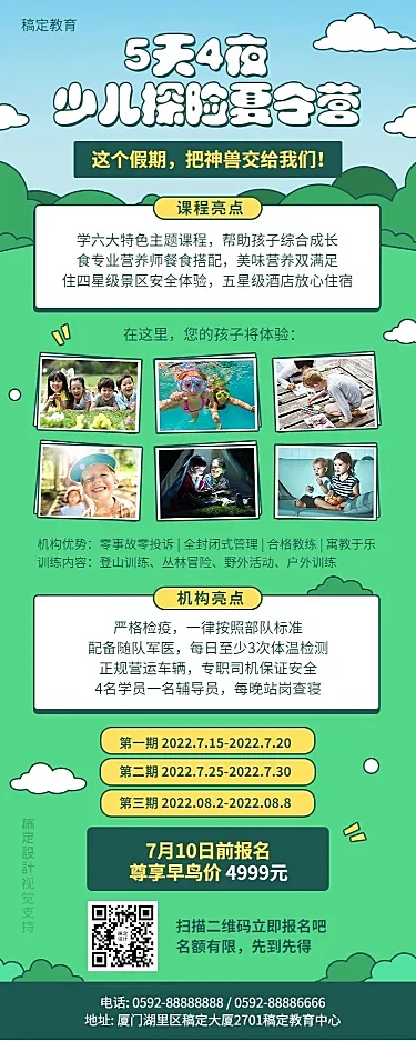 暑假招生夏令营长图海报