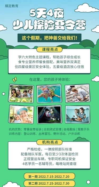 暑假招生夏令营长图海报