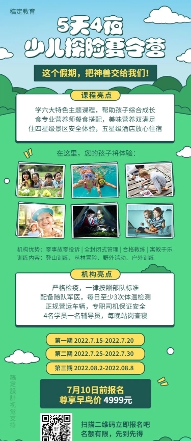 暑假招生夏令营长图海报