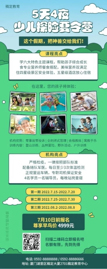 暑假招生夏令营长图海报预览效果