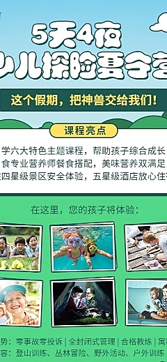 暑假招生夏令营长图海报