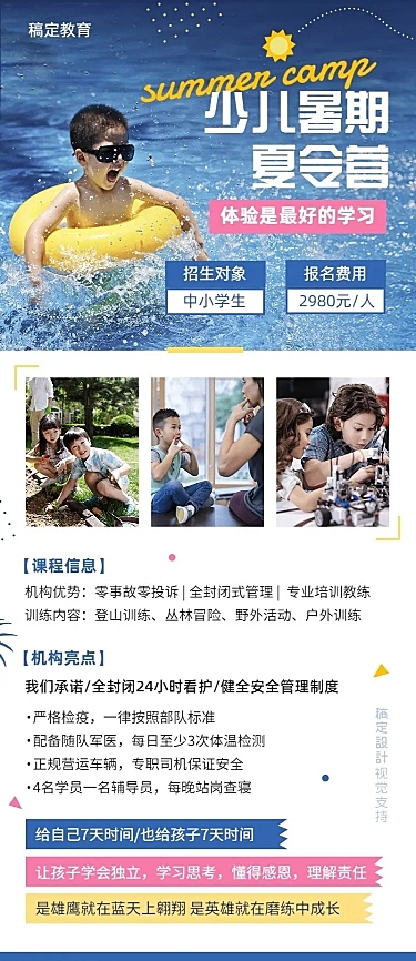 暑假招生夏令营长图海