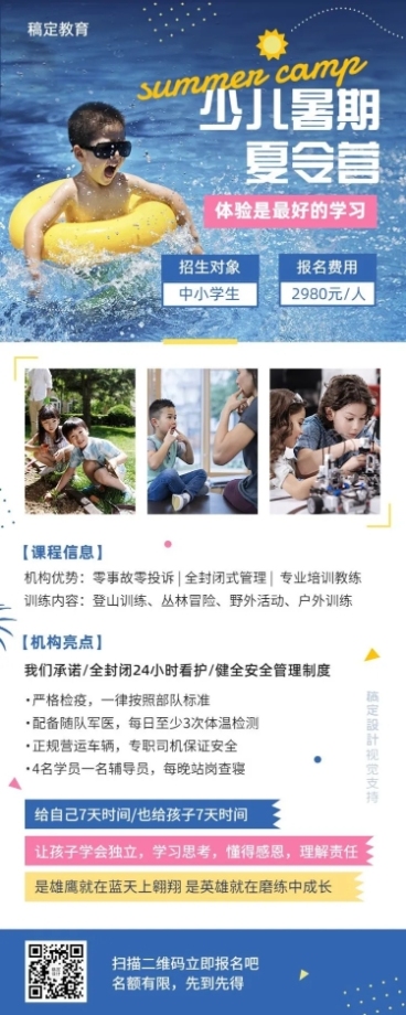 暑假招生夏令营长图海预览效果