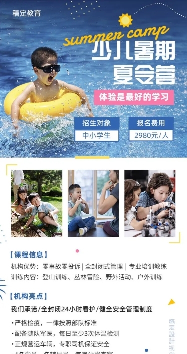 暑假招生夏令营长图海