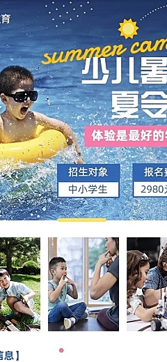 暑假招生夏令营长图海
