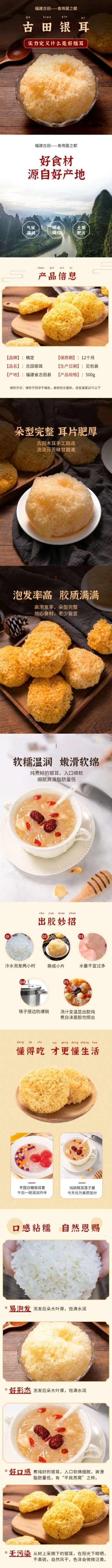 食品生鲜干货特产银耳详情页预览效果