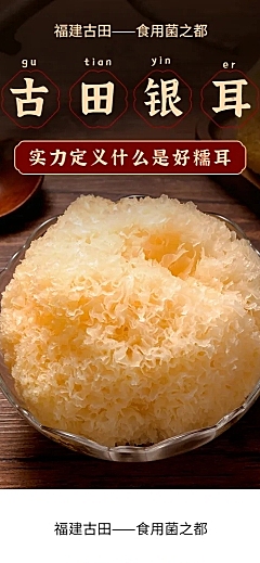 食品生鲜干货特产银耳详情页