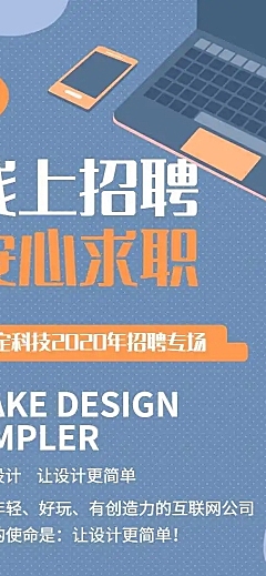 H5长页在线招聘互联网科技插画风