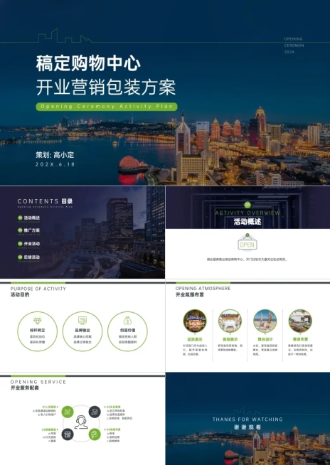 地产开业活动策划方案PPT预览效果
