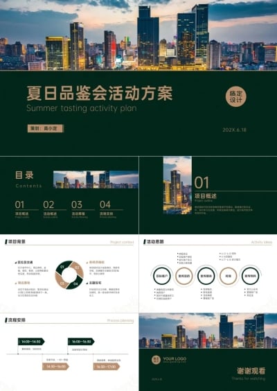 黑金地产活动策划方案PPT