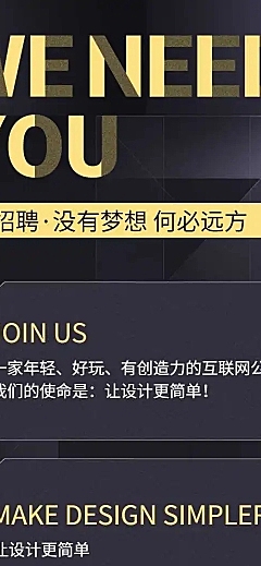 H5长页在线招聘深色商务科技风