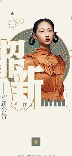 招新公告简约公告长图明星应援