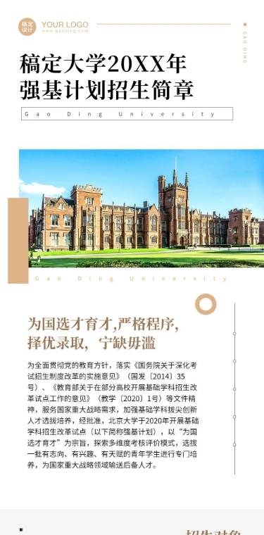 学历提升高校招生简章文章长图