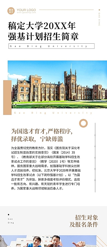 学历提升高校招生简章文章长图