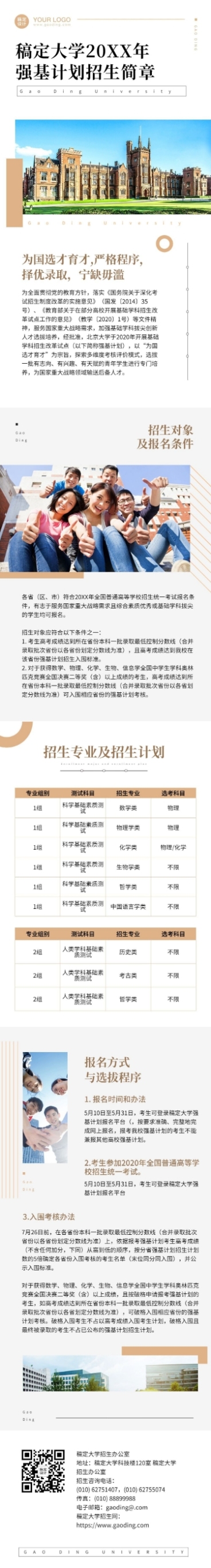 学历提升高校招生简章文章长图预览效果