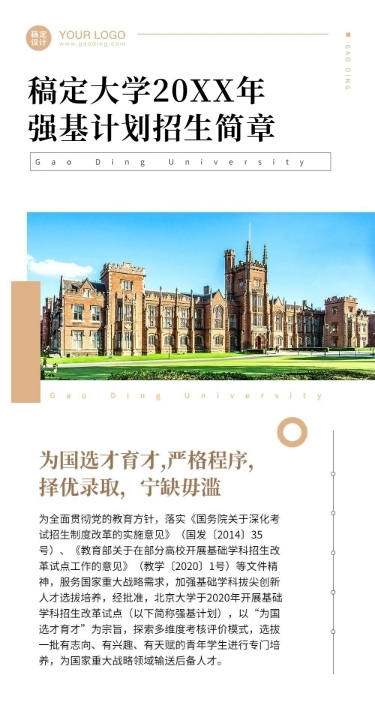 学历提升高校招生简章文章长图