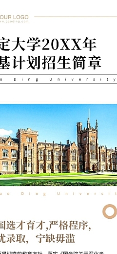 学历提升高校招生简章文章长图