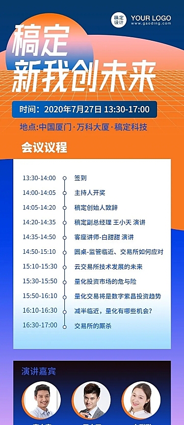 科技简约直播讲座流程表长图