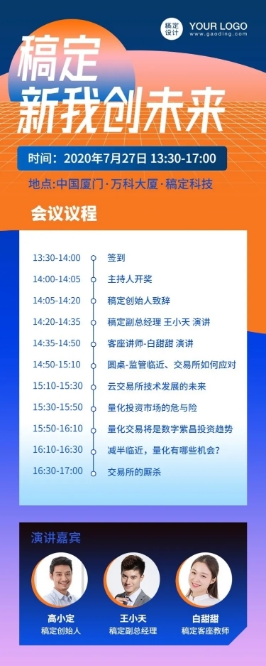 科技简约直播讲座流程表长图