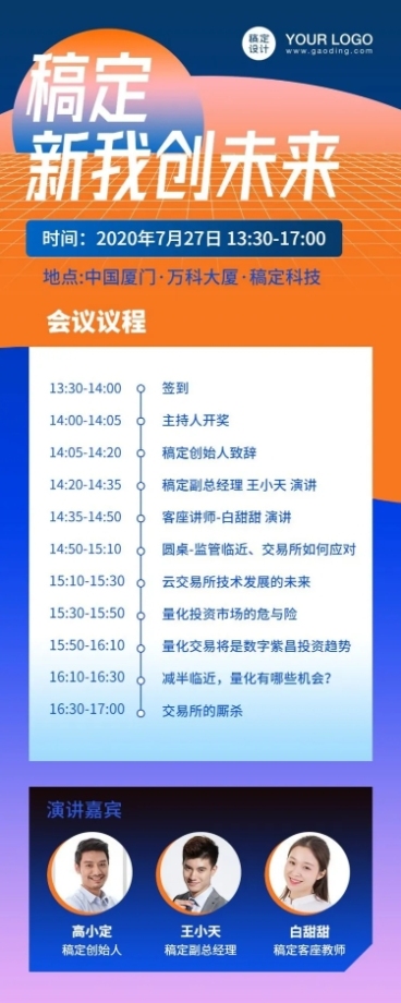 科技简约直播讲座流程表长图预览效果
