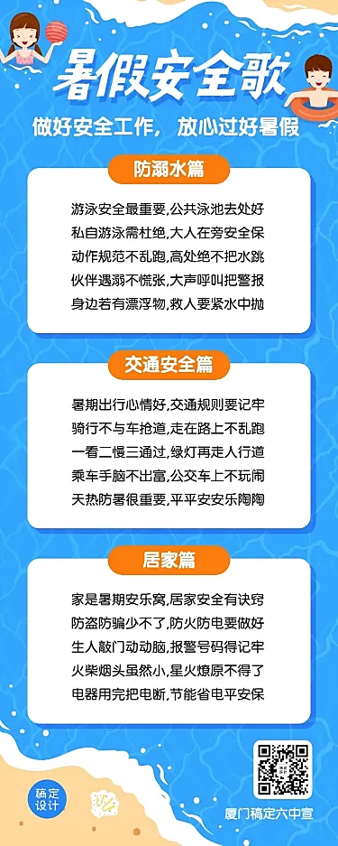 暑假放假学校儿童安全防溺水长图